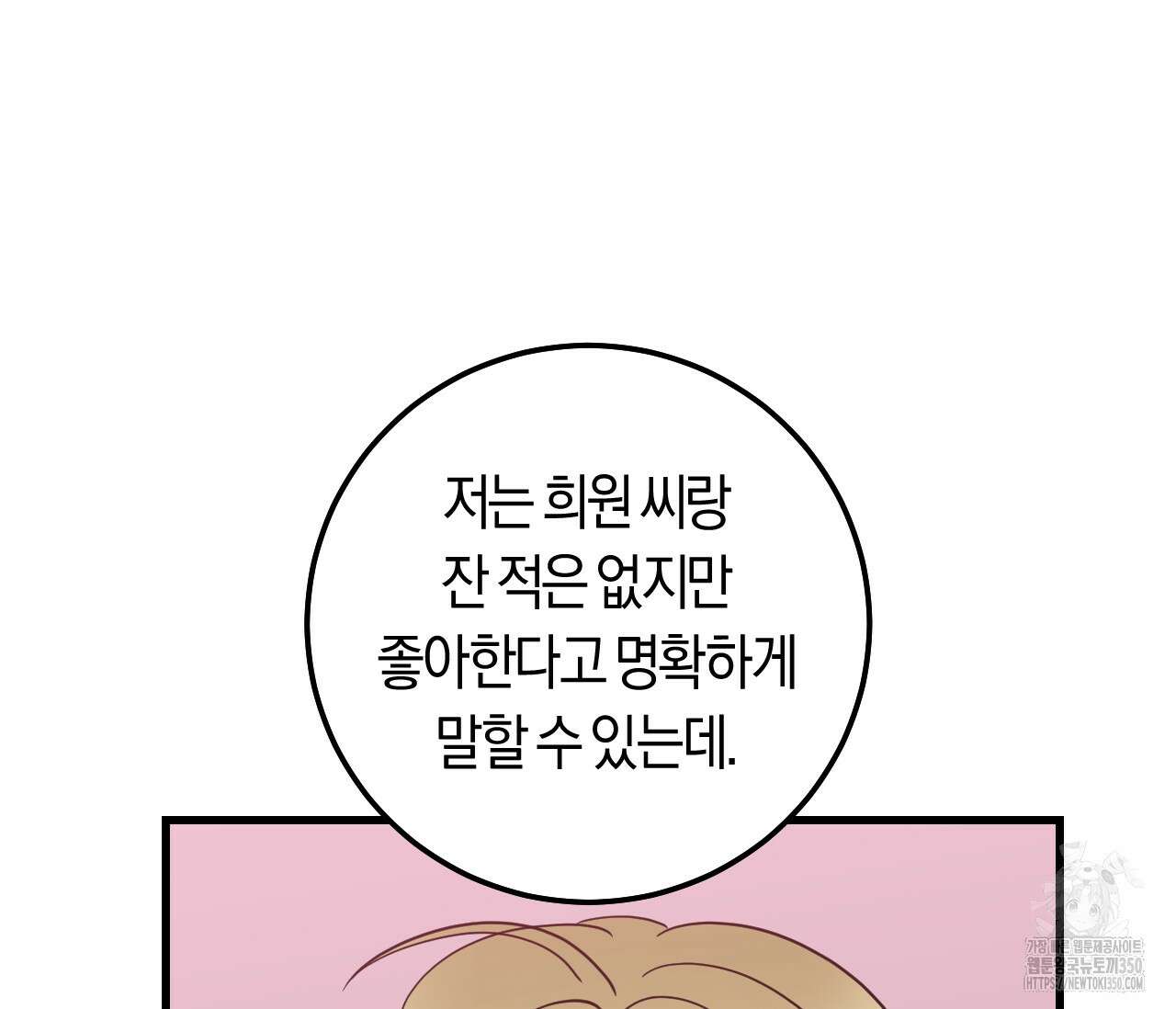 오버 더 파라다이스(Over The Paradise) 33화 132