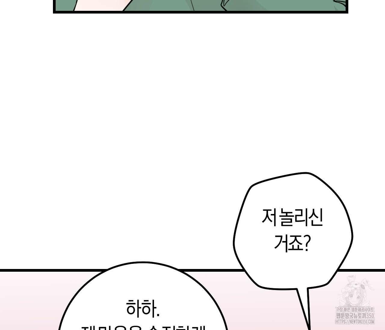 오버 더 파라다이스(Over The Paradise) 33화 134