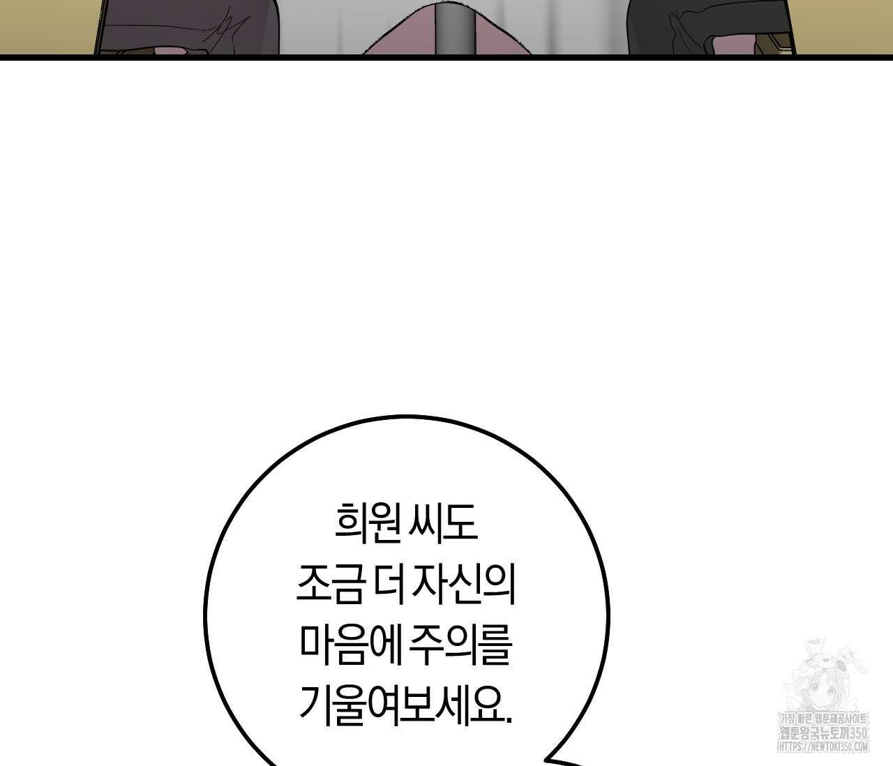 오버 더 파라다이스(Over The Paradise) 33화 136