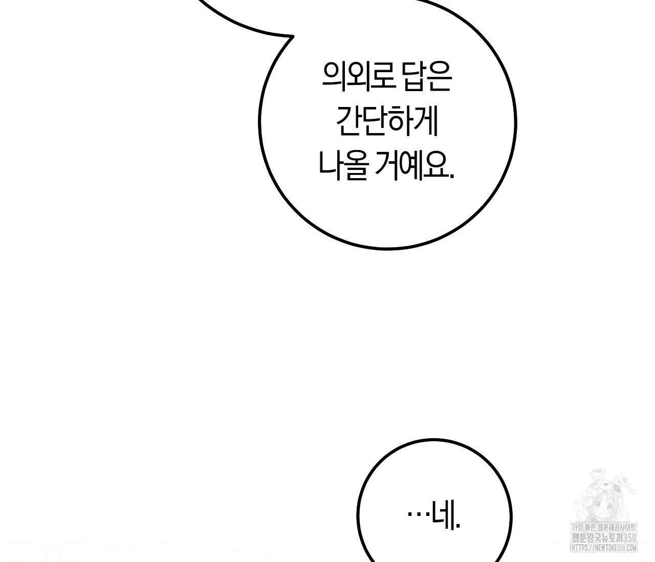 오버 더 파라다이스(Over The Paradise) 33화 137