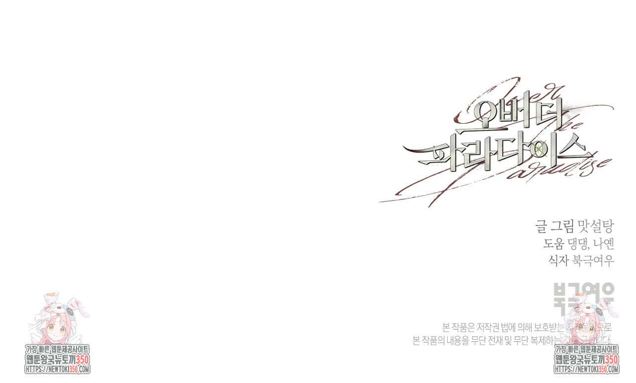 오버 더 파라다이스(Over The Paradise) 33화 159