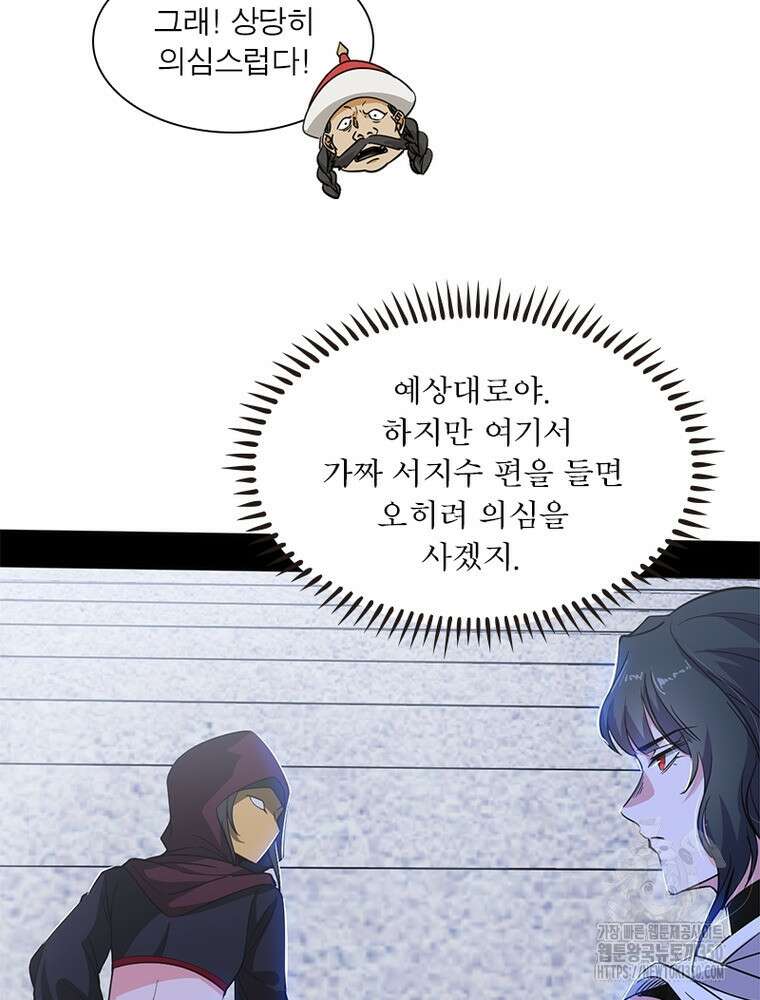 차원이동 레벨업 365화 3