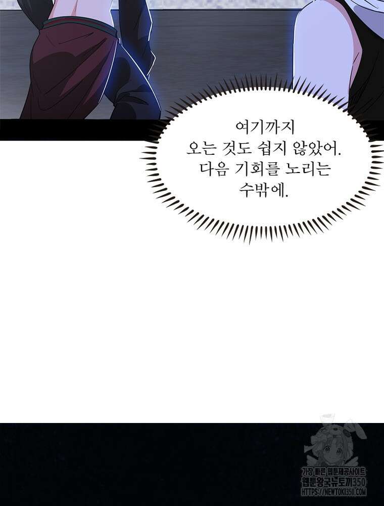 차원이동 레벨업 365화 4