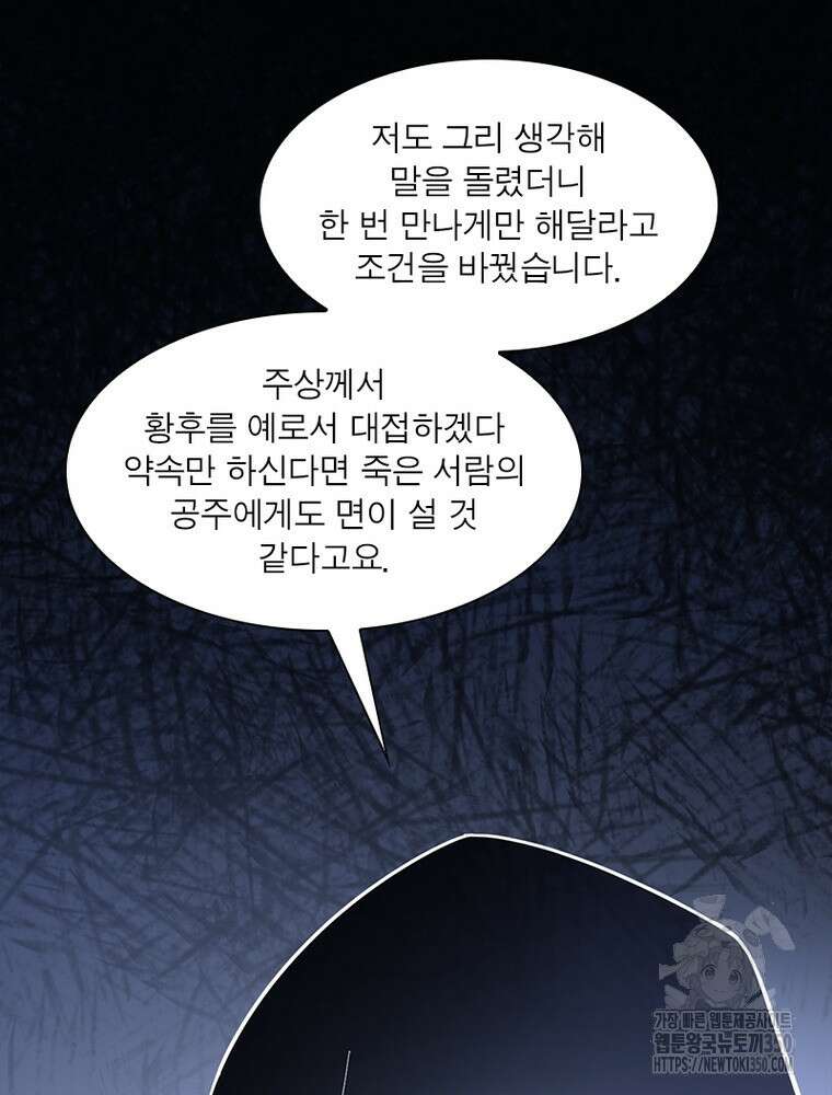차원이동 레벨업 365화 5