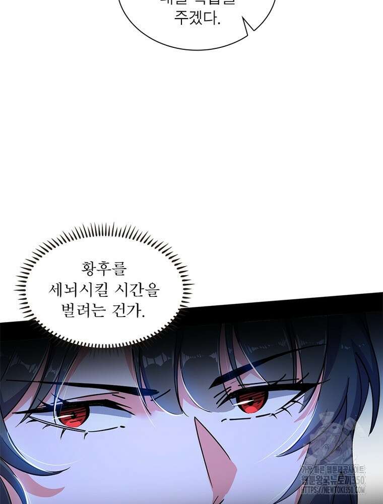차원이동 레벨업 365화 9
