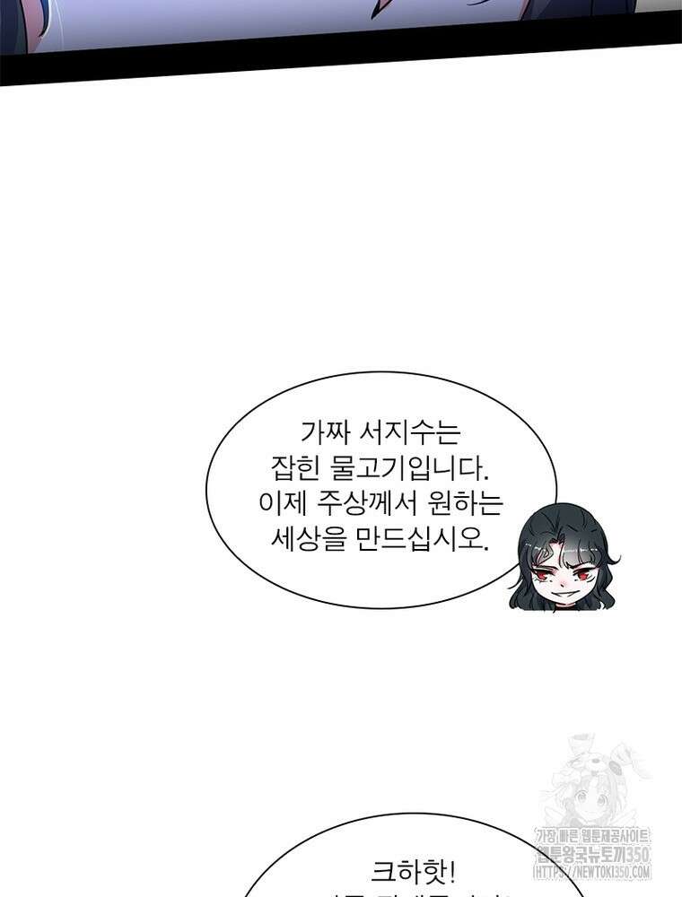 차원이동 레벨업 365화 10