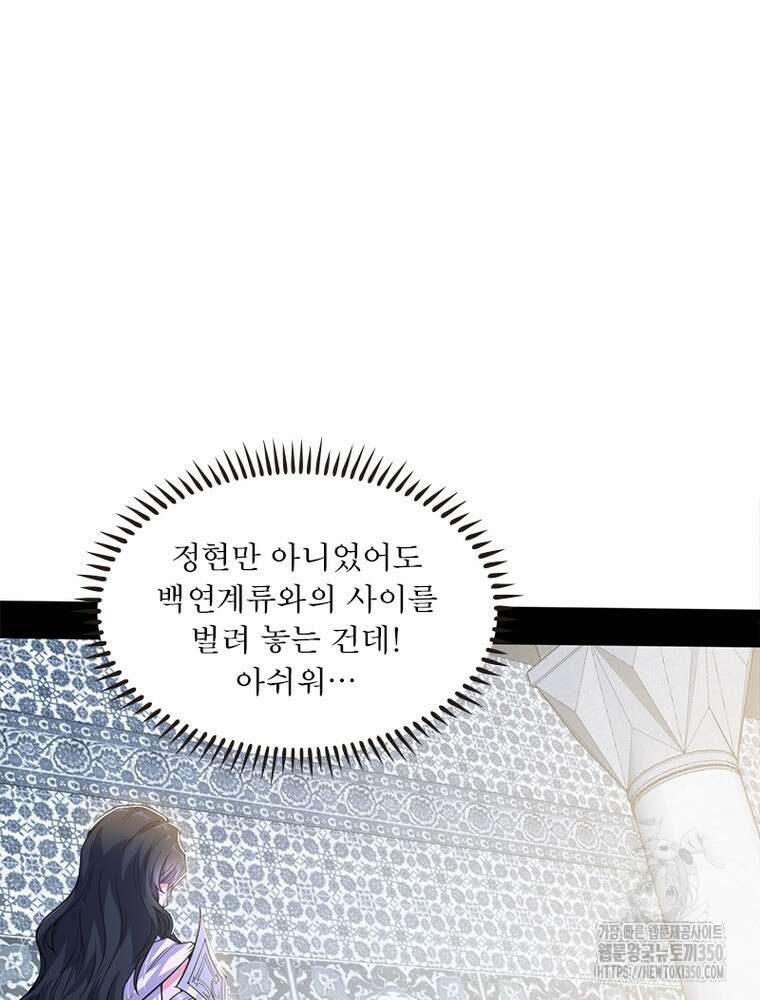 차원이동 레벨업 365화 12