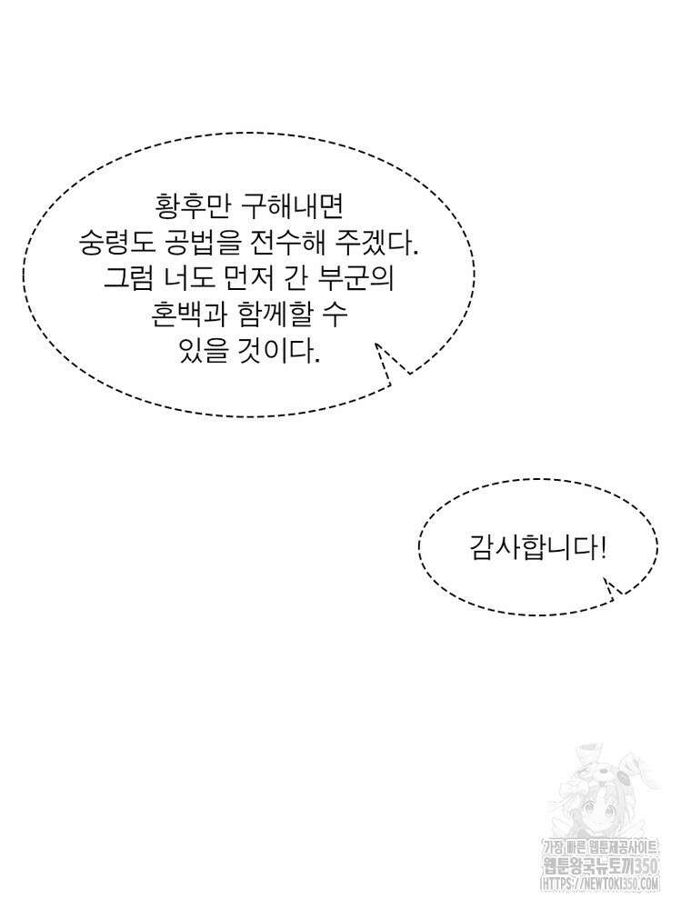 차원이동 레벨업 365화 17