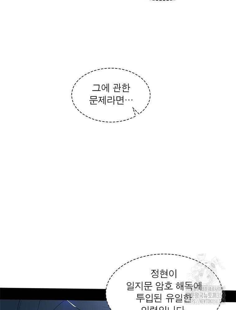 차원이동 레벨업 365화 19