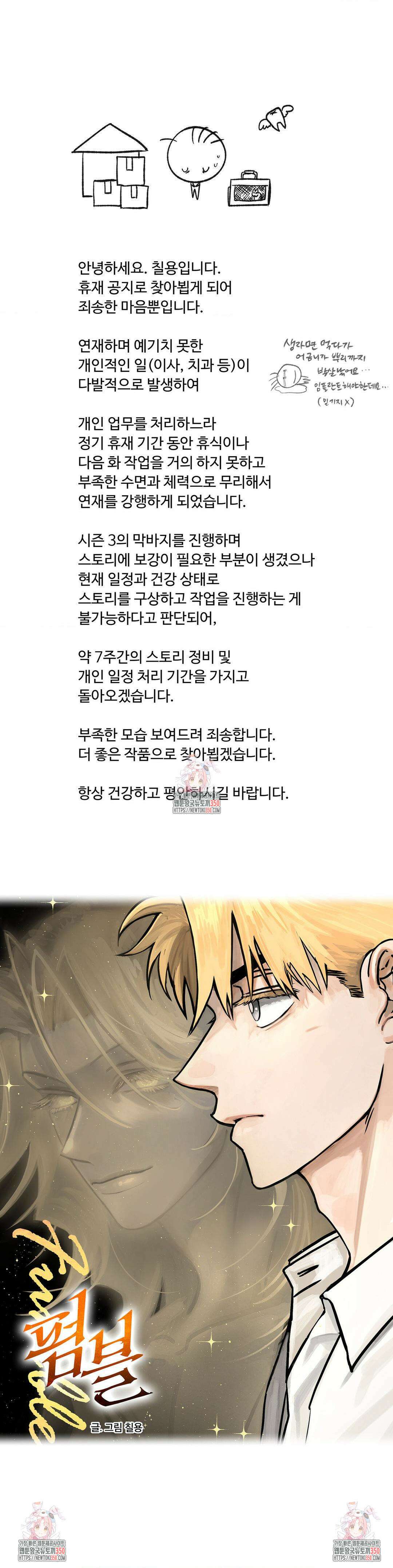 펌블 휴재공지 1