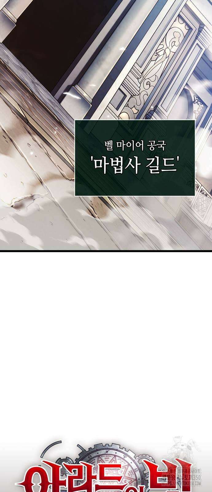 아라드의 빛: 먼저 걷는 자 11화 9