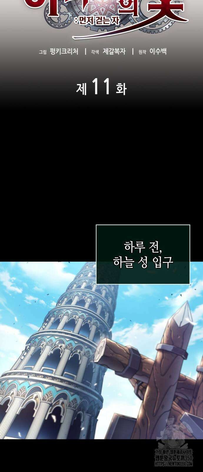 아라드의 빛: 먼저 걷는 자 11화 10