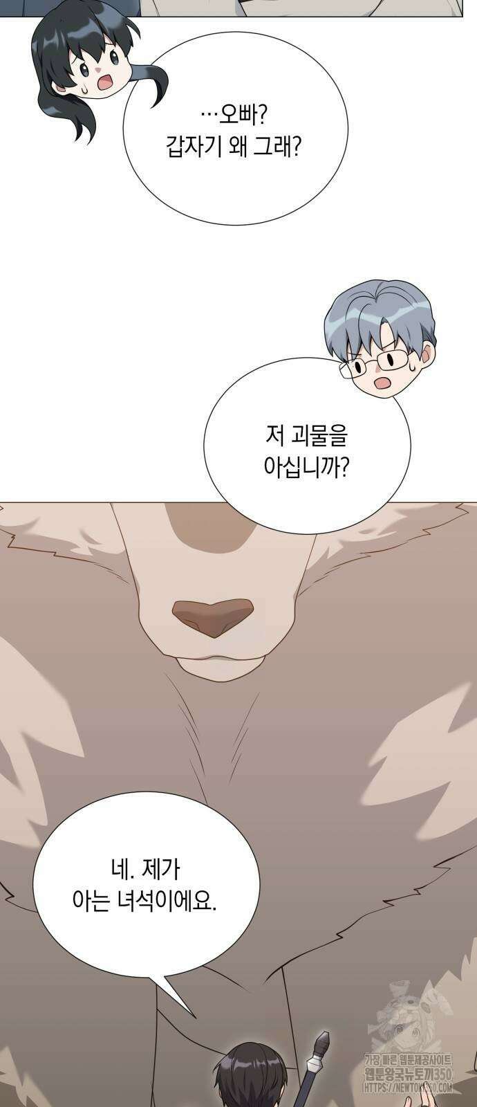 헌터 세상의 정원사 49화 12