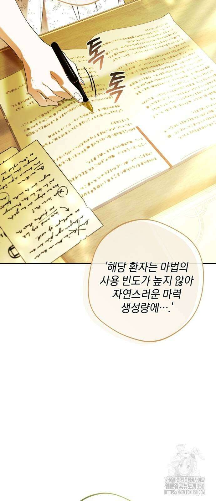 악역 폭군이 회귀해 버렸다 23화 4