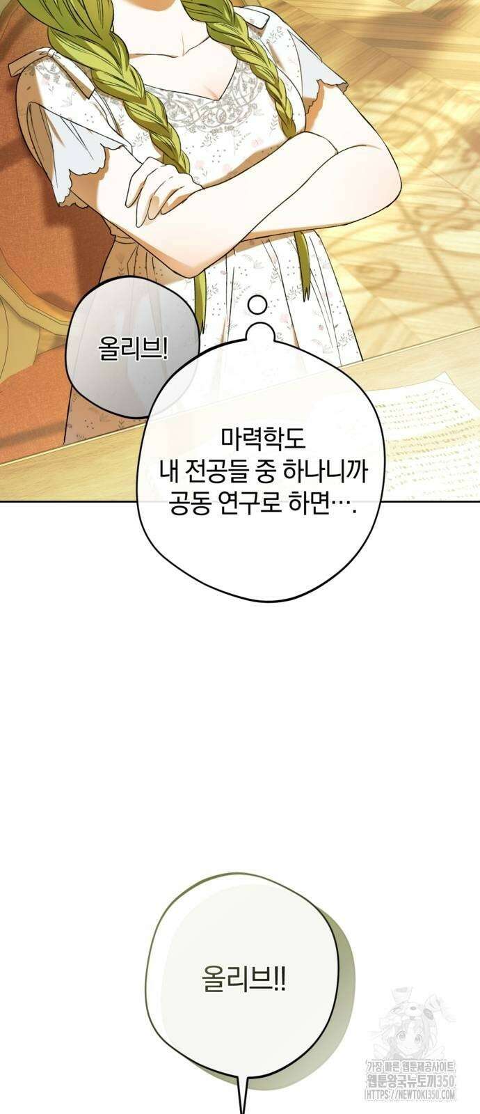 악역 폭군이 회귀해 버렸다 23화 9