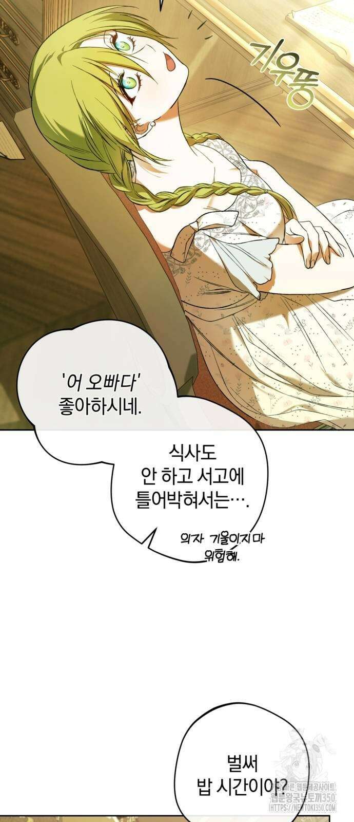 악역 폭군이 회귀해 버렸다 23화 11