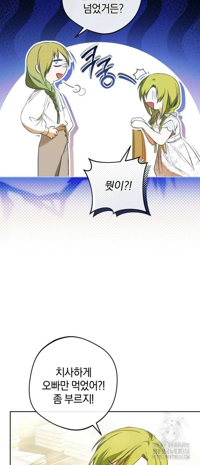 악역 폭군이 회귀해 버렸다 23화 13