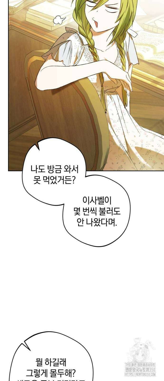 악역 폭군이 회귀해 버렸다 23화 14