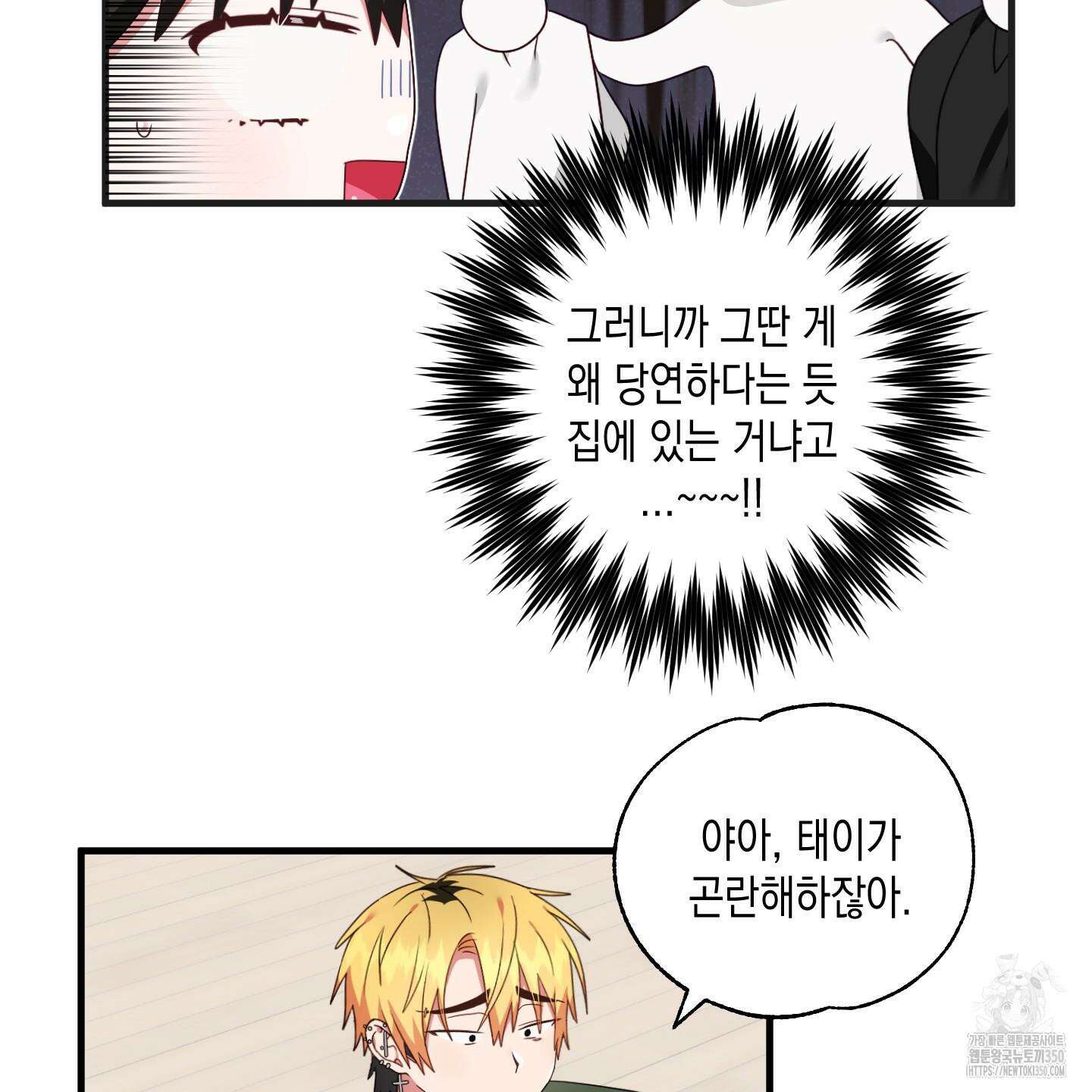 곧! 추가될 예정입니다 44화 5