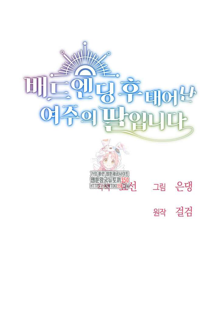 배드엔딩 후 태어난 여주의 딸입니다 12화 1