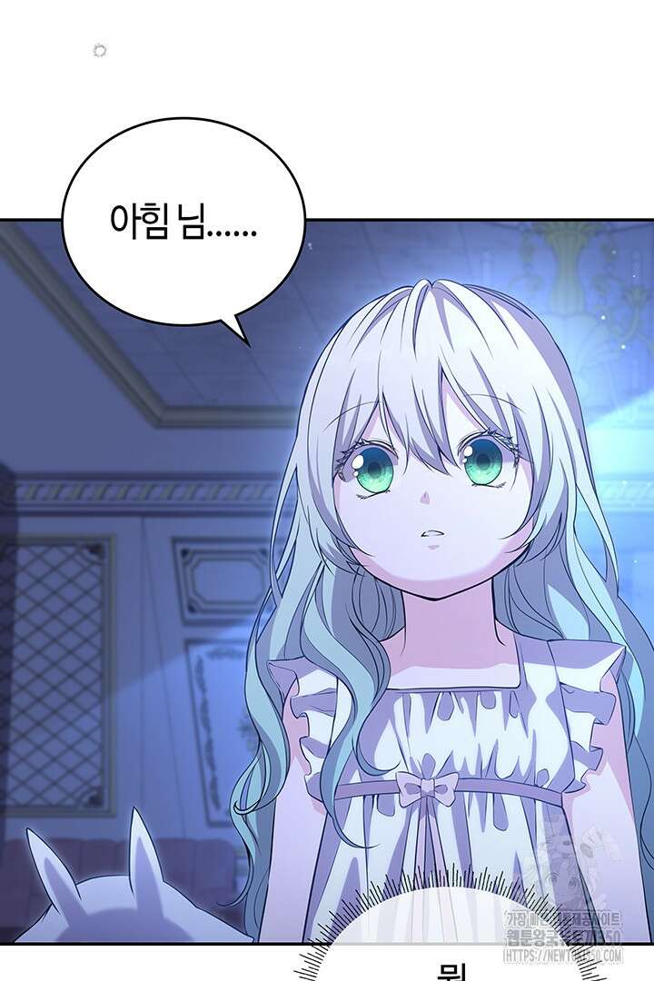 배드엔딩 후 태어난 여주의 딸입니다 12화 4