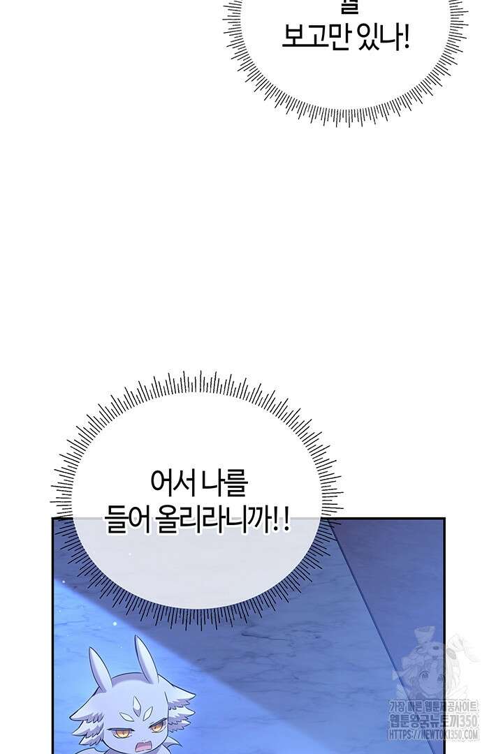 배드엔딩 후 태어난 여주의 딸입니다 12화 5