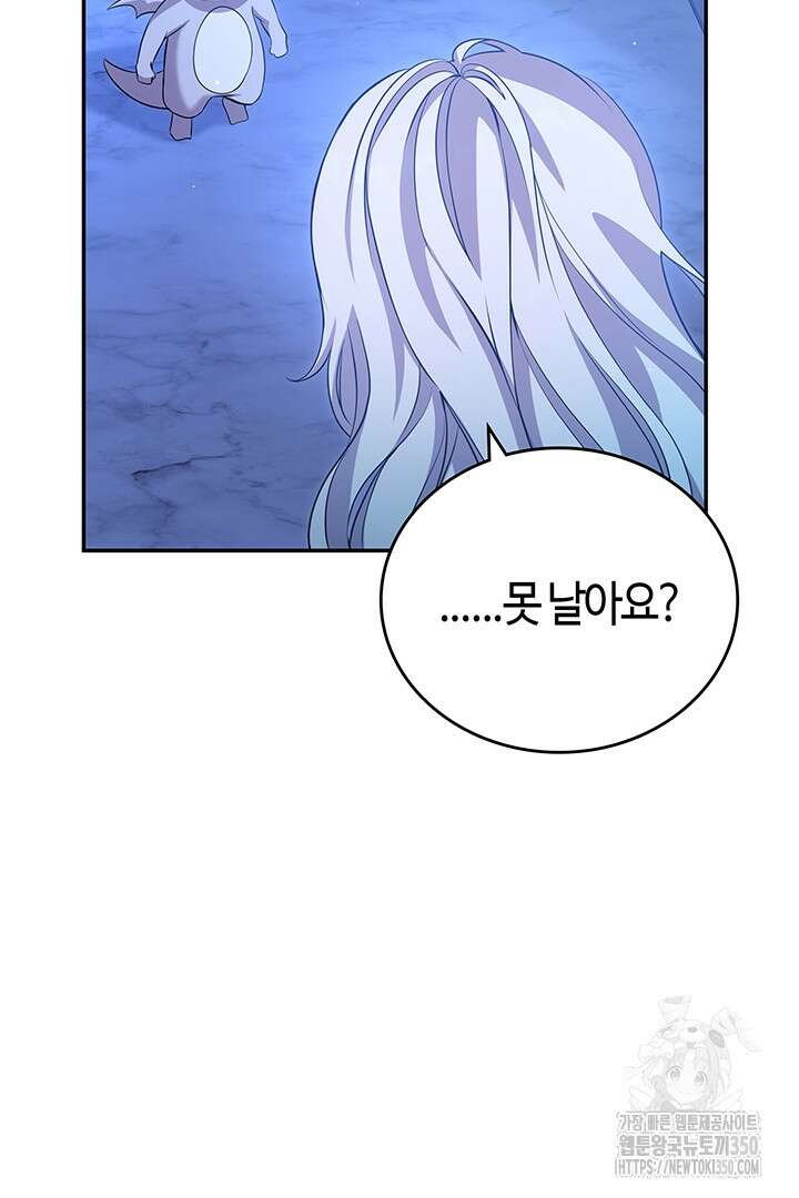 배드엔딩 후 태어난 여주의 딸입니다 12화 6