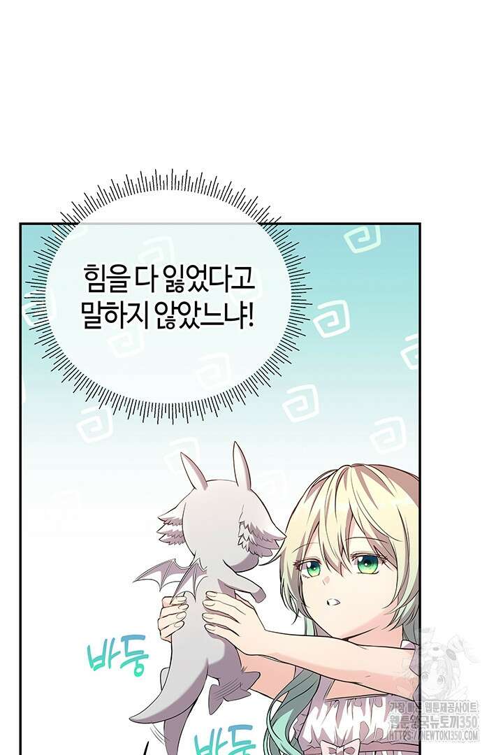 배드엔딩 후 태어난 여주의 딸입니다 12화 7