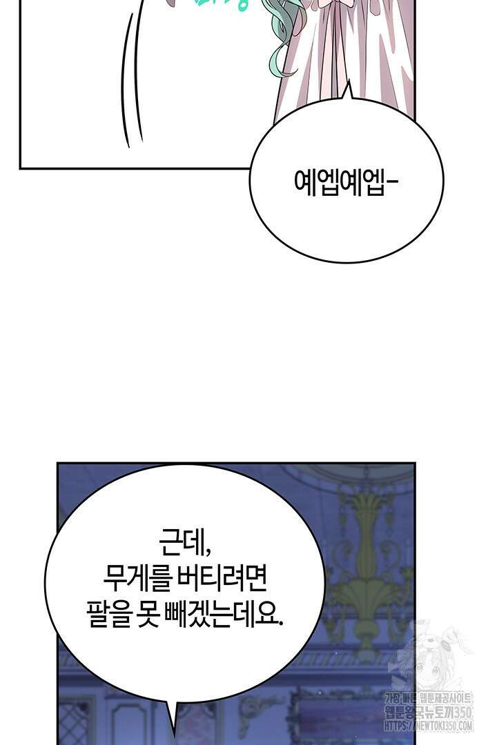 배드엔딩 후 태어난 여주의 딸입니다 12화 8