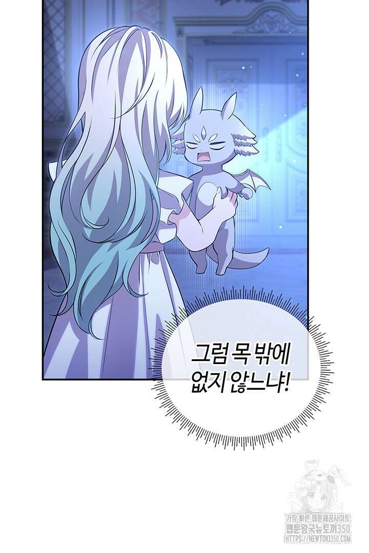 배드엔딩 후 태어난 여주의 딸입니다 12화 9
