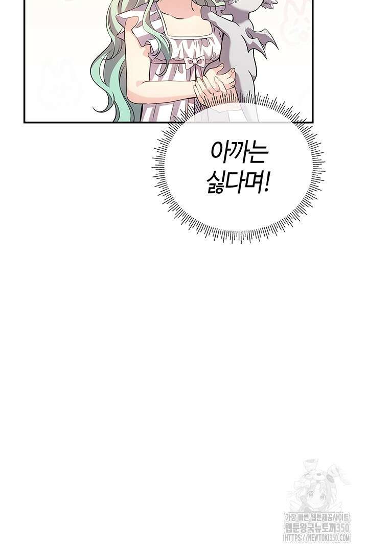 배드엔딩 후 태어난 여주의 딸입니다 12화 11