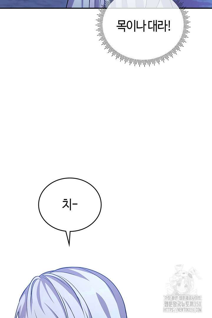 배드엔딩 후 태어난 여주의 딸입니다 12화 13