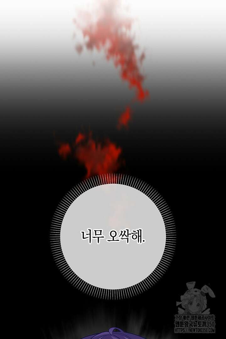 배드엔딩 후 태어난 여주의 딸입니다 12화 16