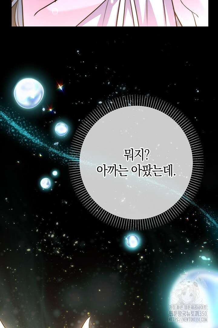 배드엔딩 후 태어난 여주의 딸입니다 12화 21
