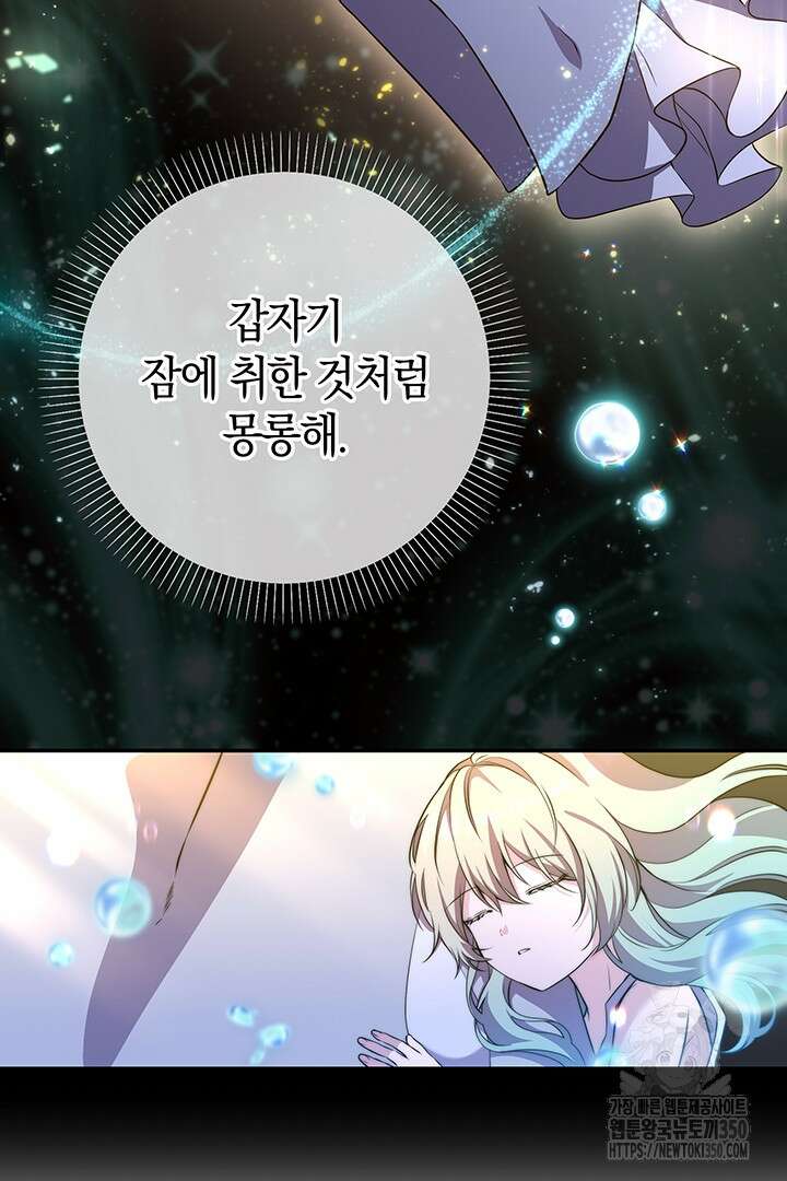 배드엔딩 후 태어난 여주의 딸입니다 12화 23