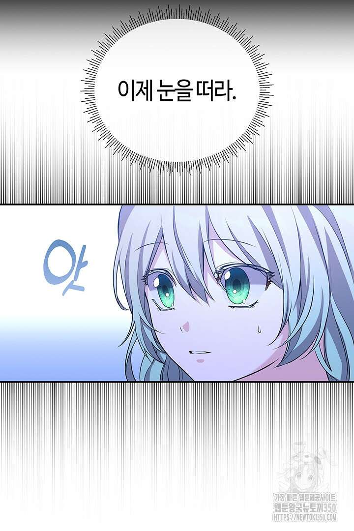 배드엔딩 후 태어난 여주의 딸입니다 12화 24