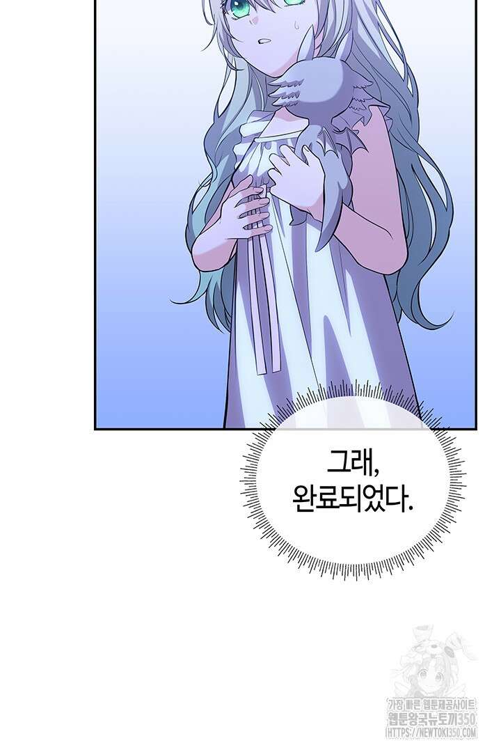 배드엔딩 후 태어난 여주의 딸입니다 12화 26