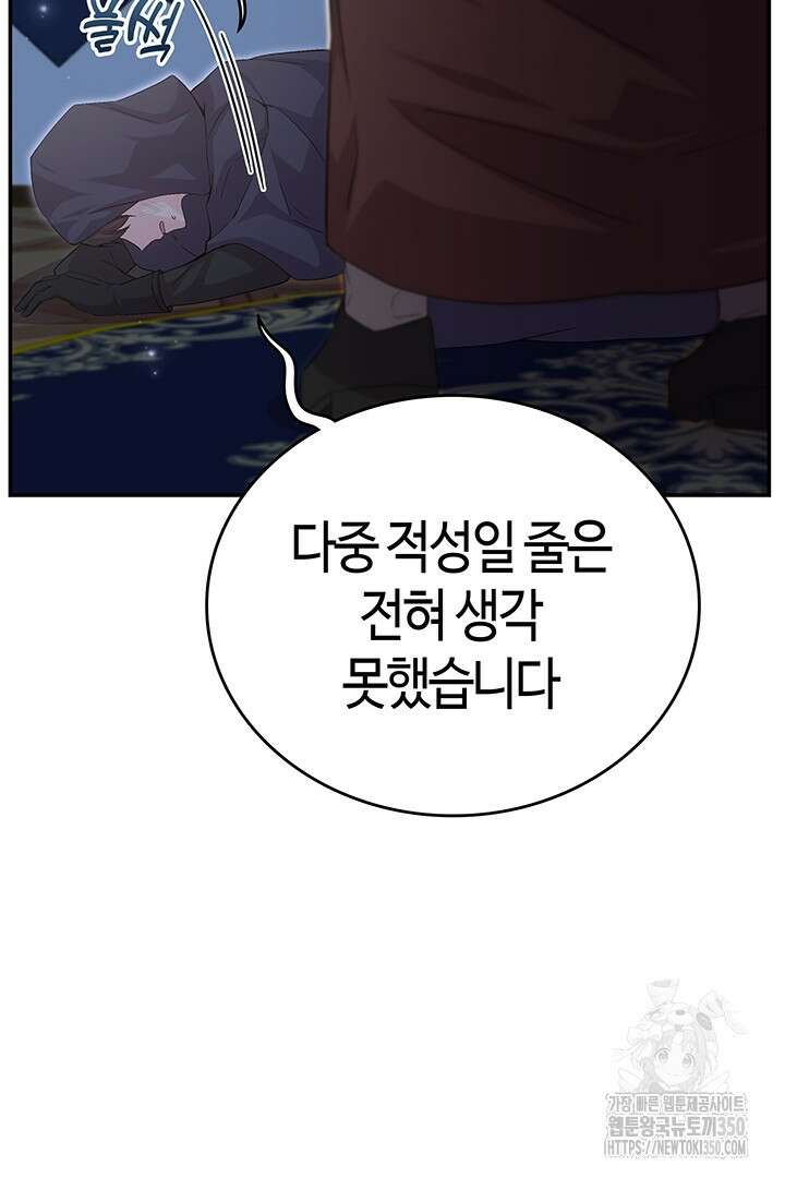 배드엔딩 후 태어난 여주의 딸입니다 20화 5