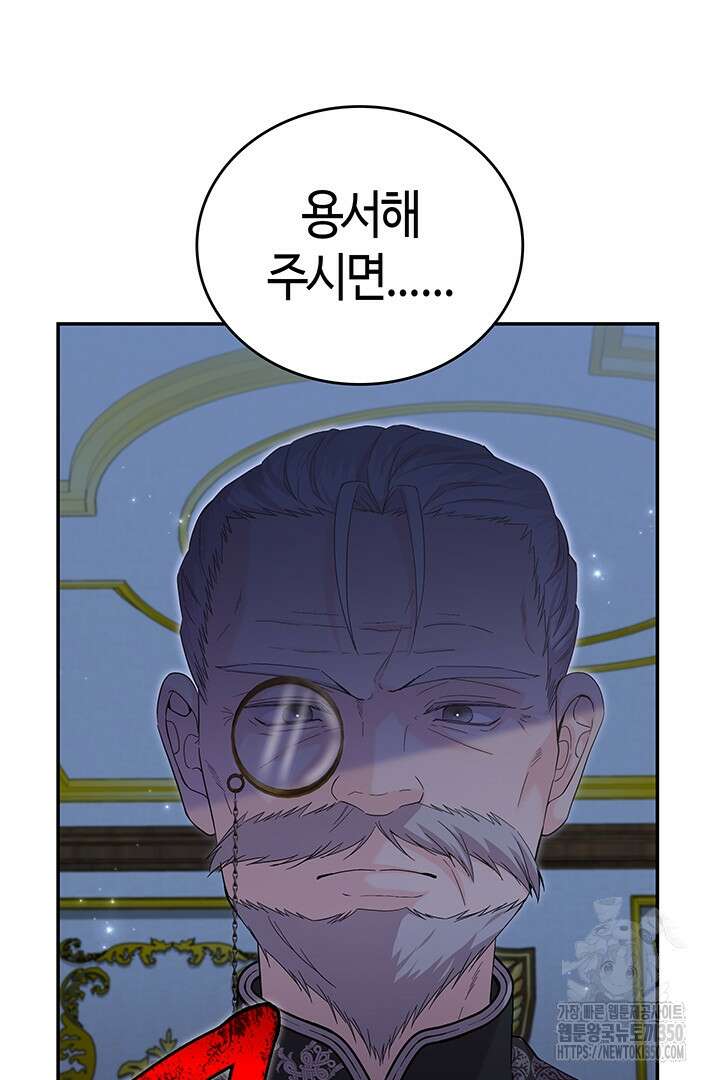 배드엔딩 후 태어난 여주의 딸입니다 20화 6