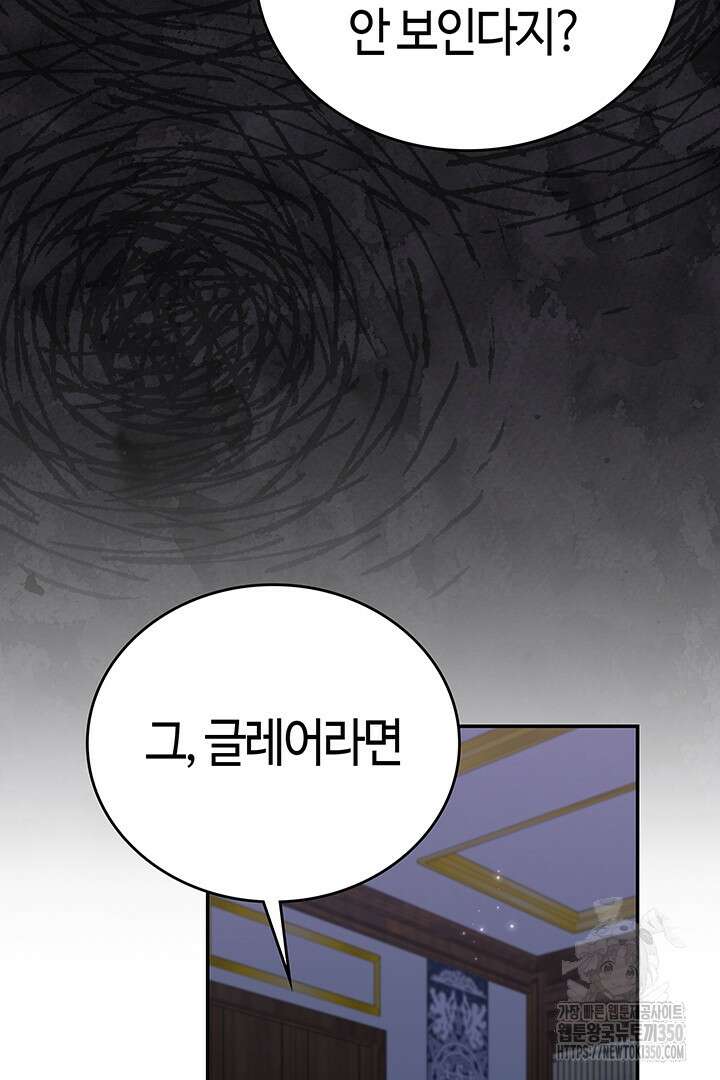 배드엔딩 후 태어난 여주의 딸입니다 20화 9