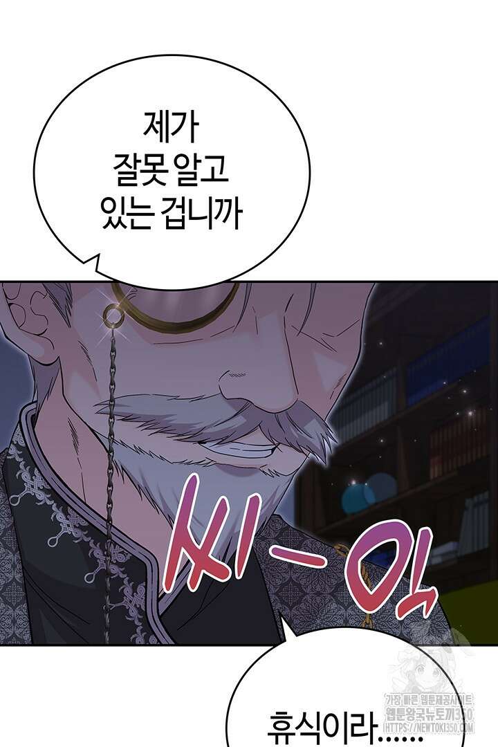 배드엔딩 후 태어난 여주의 딸입니다 20화 11