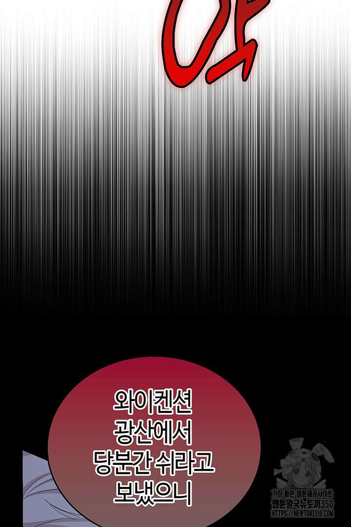 배드엔딩 후 태어난 여주의 딸입니다 20화 13