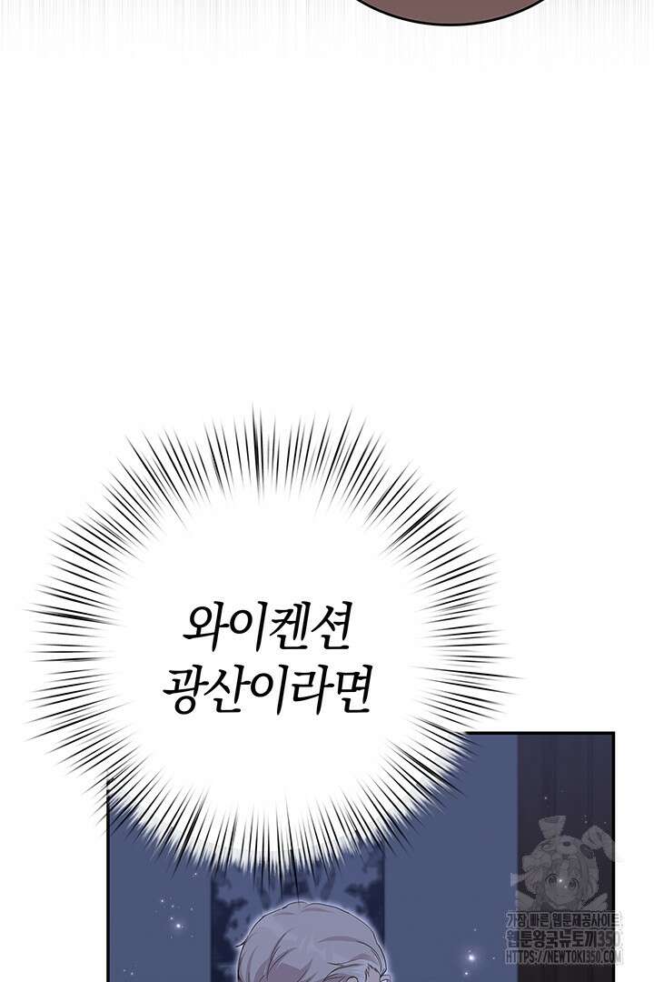 배드엔딩 후 태어난 여주의 딸입니다 20화 15