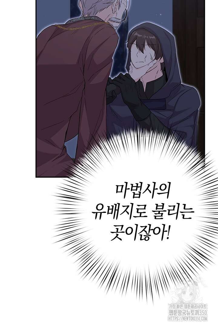 배드엔딩 후 태어난 여주의 딸입니다 20화 16