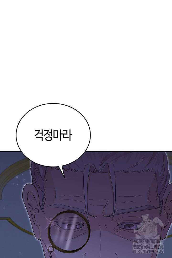 배드엔딩 후 태어난 여주의 딸입니다 20화 17