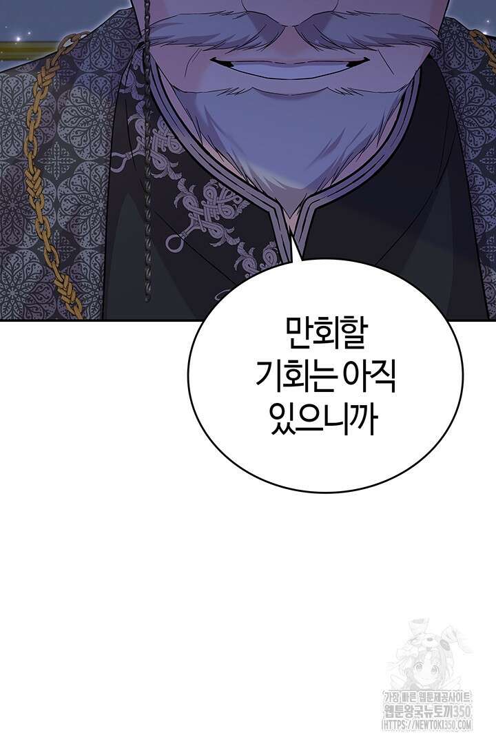 배드엔딩 후 태어난 여주의 딸입니다 20화 18
