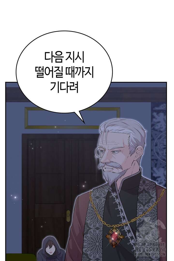 배드엔딩 후 태어난 여주의 딸입니다 20화 19