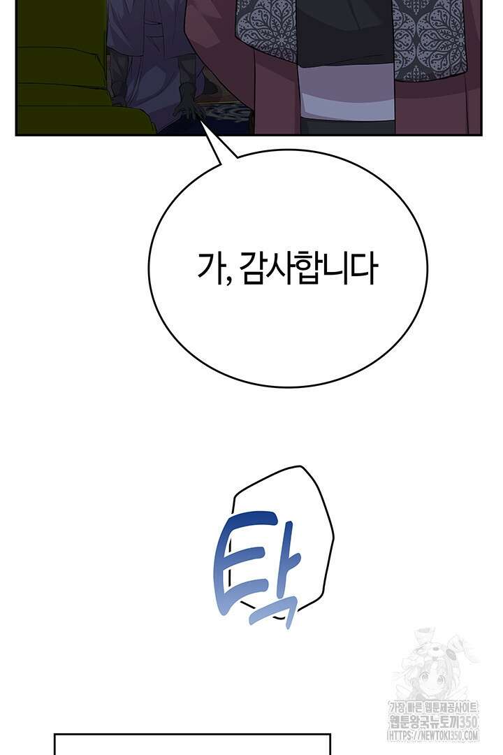 배드엔딩 후 태어난 여주의 딸입니다 20화 20