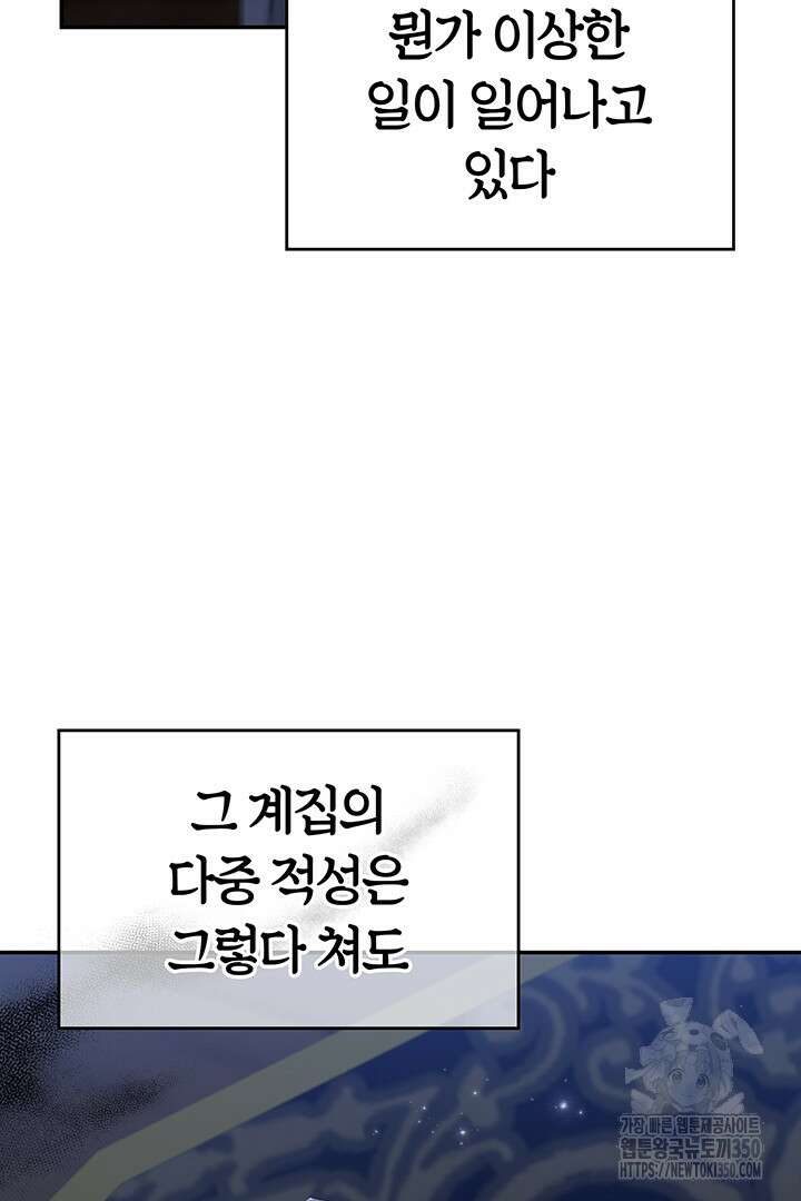배드엔딩 후 태어난 여주의 딸입니다 20화 22