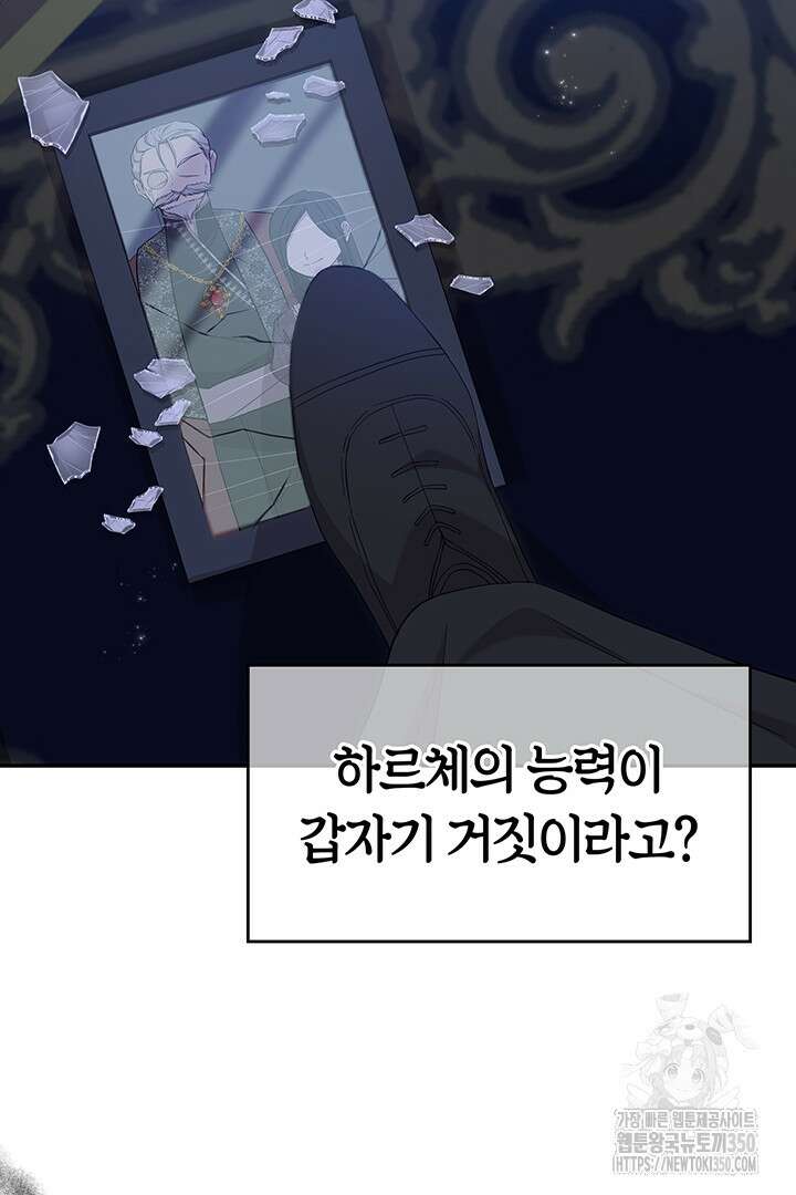배드엔딩 후 태어난 여주의 딸입니다 20화 23